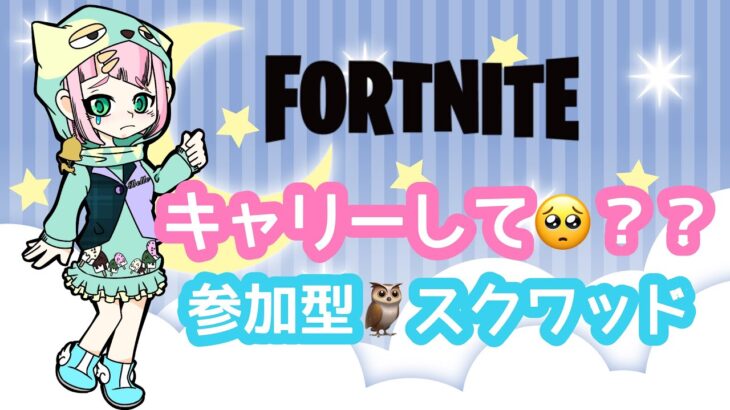 女性配信【フォートナイト】チャレンジ進める☆毎日配信２４８日目☆