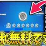 ブイバックスを大量入手方法！！【ブイバックス】【フォートナイト】