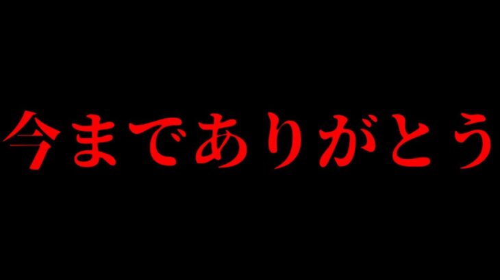 あの有名キッズがフォートナイト辞めます。さよなら。【※釣りじゃないです】