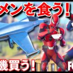 【フォートナイト】ラーメンを食べるエモートがすごい！戦闘機のグライダー買ったらカッコよすぎた！ついに最後まで生き残れるかも？！スパイダーマンゼロでフォートナイトやる！【ほぅ】