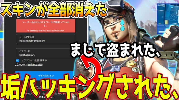アカウントが誰かに乗っ取られてフォートナイトができなくりました、、？　乗っ取られる瞬間 【フォートナイト】