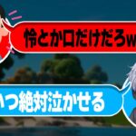 大会で優勝したキッズが調子乗って喧嘩売ってきたので返り討ちにしたったw w w【フォートナイト】