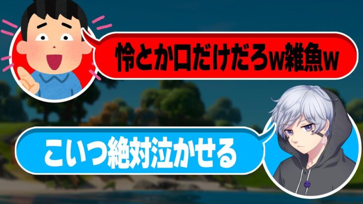 大会で優勝したキッズが調子乗って喧嘩売ってきたので返り討ちにしたったw w w【フォートナイト】