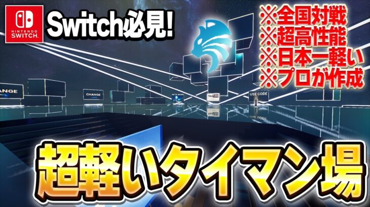 【最新】ついに『軽すぎる1vs1マップ』を公開！！【フォートナイト】