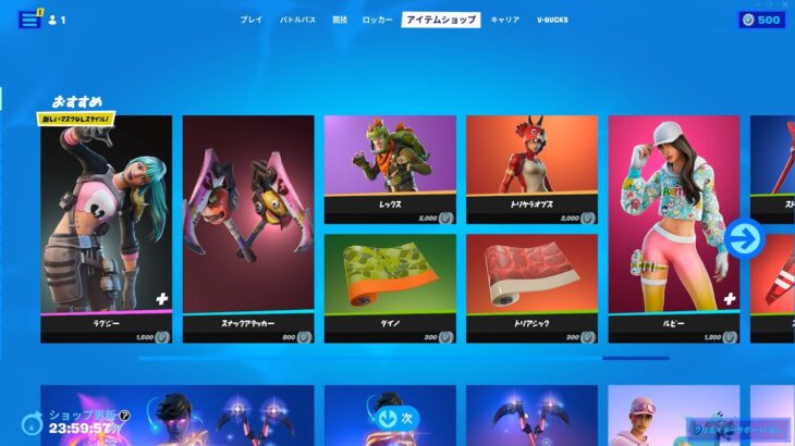 今日のアイテムショップ/2022年8月5日【フォートナイト/Fortnite】