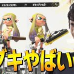 【スプラトゥーン3 前夜祭】初心者ネフライトでも戦える新ブキ「弓とワイパー」がやばすぎるwww【Splatoon3】