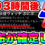 【残り3時間後】嘘無しのガチです‼︎‼︎遂に配布が確定‼︎‼︎妖怪ウォッチぷにぷに ぷにぷにワイポイント配布 ぷにぷにyポイント配布 ぷにぷにお助け ぷにぷにホロライブコラボ