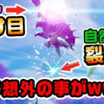 【裂け目×裂け目】時空がおかしくなる！ガラクタ裂け目検証など チャプター3シーズン3新要素イロイロ検証動画 第710弾【フォートナイト/Fortnite】