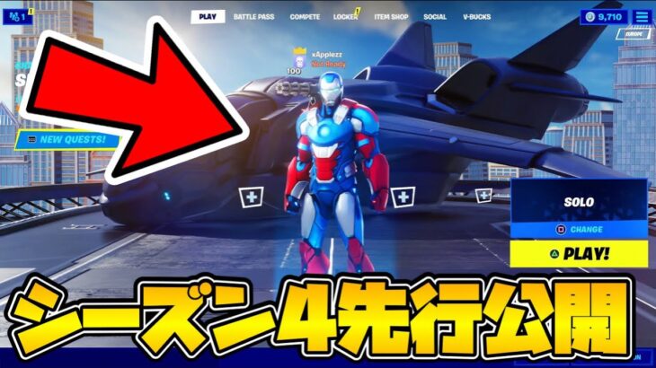 【フォートナイト】シーズン4のトレーラーが先行公開！？【 Fortnite 】