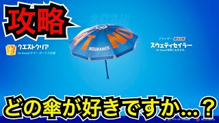 【6日目】モーターボートの操縦中に3秒間宙に浮く【フォートナイト】ノースウェットサマークエストにチャレンジして無料アイテムを手に入れよう♪