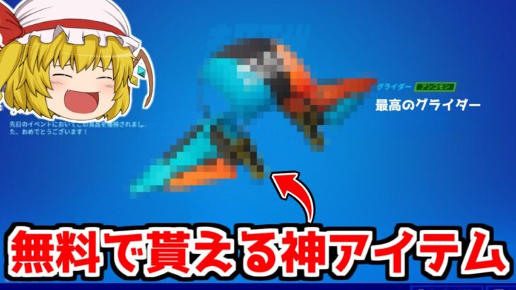 大量の無料アイテムが6日間限定でゲットできる！！(ロケットリーグコラボ)【フォートナイト/ゆっくり実況/Fortnite】