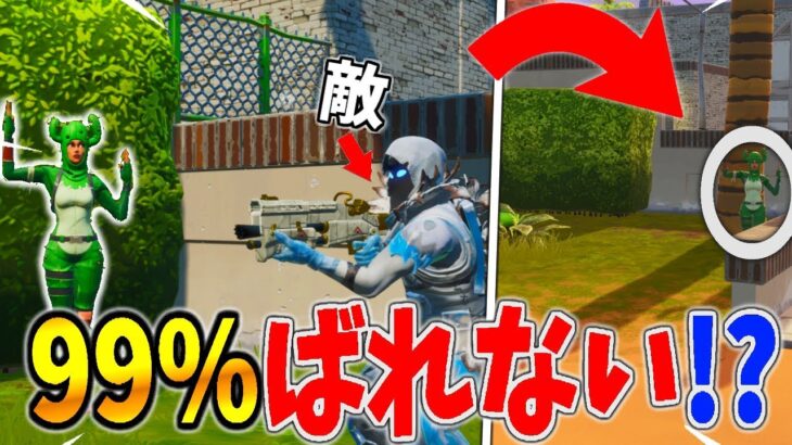 【フォートナイト】敵に99%ばれないように隠れるチャレンジが面白すぎた！！