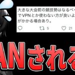 【警告】もしかしたらBANされるかも！？みんなも気を付けて！【フォートナイト/Fortnite】