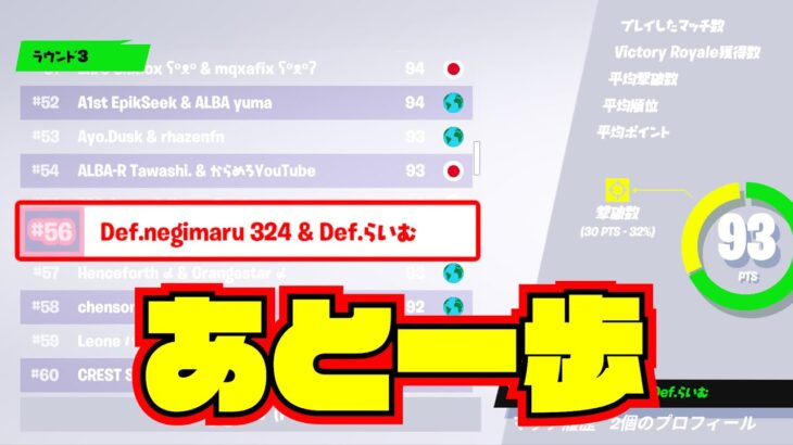 C3S3 FNCS 決勝(ヒート)へのチャレンジ「ねぎまる＆らいむ」「フォートナイト」「Def.Gaming」