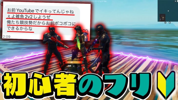 【超神回】DMで煽ってきた古参競技勢に初心者のフリしてボコしたらマジで面白すぎたｗｗｗｗｗｗｗ