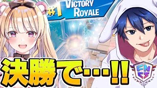 【最後の動画】プロしかいないFNCS決勝でビクロイ！！【フォートナイト/Fortnite】