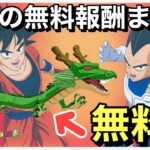 【FORTNITE】ドラゴンボールの大量無料報酬がヤバすぎる🤩