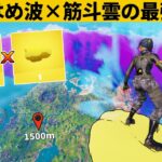 【小技集】即修正されるチート「かめはめ波天空」のやり方知ってますか？シーズン３最強バグ小技裏技集！【FORTNITE/フォートナイト】