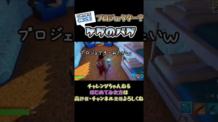 ケグバグ　このタイミングで敵が来る？？　フォートナイト　FORTNITE　チャプター3　#shorts