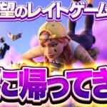 遂にレイトゲーム復活！金ポンプも帰ってくる！【フォートナイト/Fortnite】