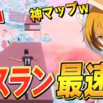 【速すぎ】まるでマ〇オカート！？今までのどのデスランより面白いかもｗｗｗ【フォートナイト/Fortnite】