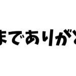 最後の配信【フォートナイト・Fortnite】