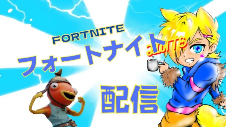 【Fortnite/フォートナイト】スクワッド参加型☕チャレンジ終わらんｗ🥛参加条件はガイヨウラン見てね！