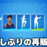 【フォートナイト/Fortnite】約400日ぶりにあのスキンが再販されました #Shorts