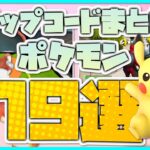 【まとめ】【フォートナイト】クリエイティブマップ『ポケモン(POKÉMON)』[ポケットモンスター］オススメマップコード19選！！！これだけ見れば完璧！！【クリエイティブコード紹介】