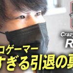 【衝撃】自宅で告白。RuriがFortnite競技シーンを辞めた本当の理由。#1