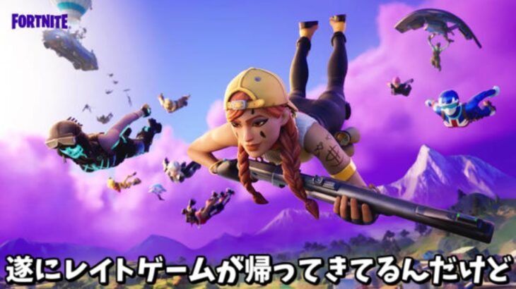 【フォートナイト】遂にレイトゲームが帰ってきてるんだけど！！＃Shorts