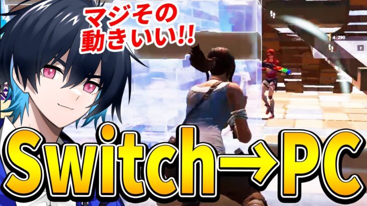 【コーチング】ぶゅりる大絶賛「元Switch勢のワンボックス対応」を細かく解説!!【フォートナイト/Fortnite】