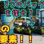 クリエイティブハブ(TheFacility)隠し要素/隠しクエスト 完全攻略！！【フォートナイト/Fortnite】