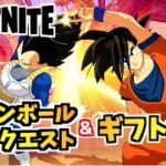 【フォートナイト】ギフト企画ドラゴンボールコラボ孫悟空・ベジータとドラゴンボールクエストウォームアップ、スパーリング”ドラゴンボール自販機、ホイポイカプセル、VSバトル”【Fortnite】