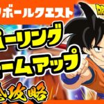 ドラゴンボール超クエスト完全攻略！新ミシックかめはめ波がぶっ壊れすぎるｗｗｗウォームアップ練習クエスト/スパーリング練習クエスト/VSバトル【フォートナイト/fortnite】【無料グライダー】