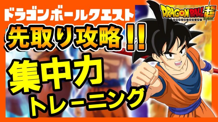 先取りリーク攻略！ドラゴンボールクエスト集中力トレーニングクエスト完全攻略！照準/ヘッドショット/グラップルグローブ/かめはめ波【フォートナイト/fortnite】【無料グライダー】【レベル上げ】