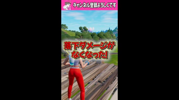 落下ダメージが無くなりました…【フォートナイト/fortnite】#shorts