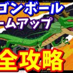 無料で神龍のグライダーが貰える!! ドラゴンボール ウォームアップクエスト完全攻略【フォートナイト攻略】