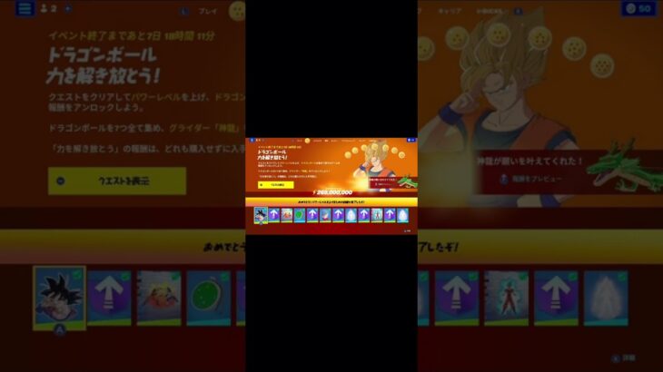 【フォートナイト】こっちのドラゴンボールのチャレンジもクリアしました！！【力を解き放とう！】