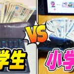 フォトナの小学生vs中学生どちらが一番”財布の中身”が凄いか見たら金持ちキッズ来たｗｗｗ【フォートナイト】