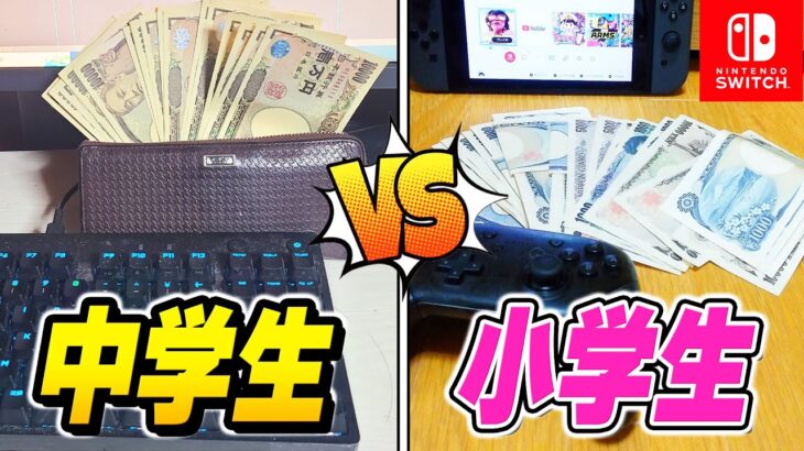 フォトナの小学生vs中学生どちらが一番”財布の中身”が凄いか見たら金持ちキッズ来たｗｗｗ【フォートナイト】