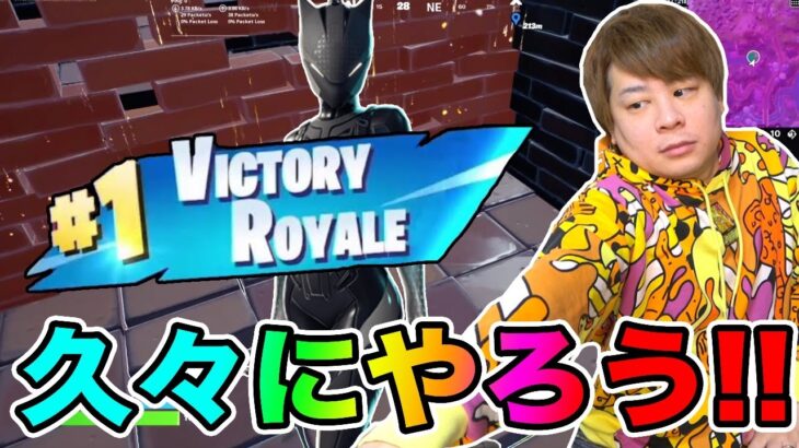 フォートナイトまた久しぶりにやってみたww【Fortnite】とーまゲーム #26