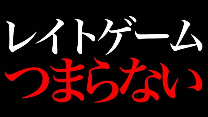 【楽しい人は見ちゃダメ】レイトゲーム勝てなくてつまらない人だけに成長時間2倍感じられて楽しめる方法を教えます【フォートナイト/Fortnite】