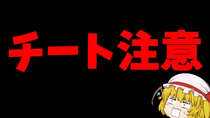 チート級に強い「2つの透明になる方法」がヤバすぎる！！【フォートナイト/ゆっくり実況/Fortnite】