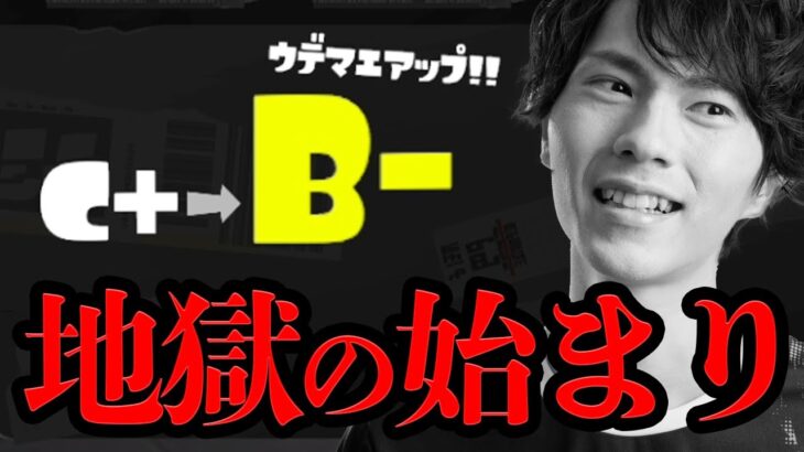 スプラ3リリース初日のガチマッチB帯が悲惨すぎる….【スプラトゥーン3/Splatoon3】