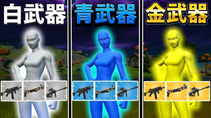 プロゲーマー3人で武器の色縛りしたら鬼畜すぎたｗｗｗ【フォートナイト/Fortnite】