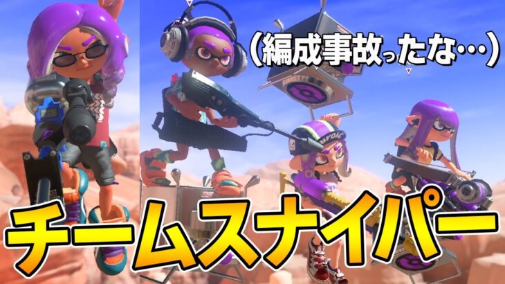 【スプラトゥーン3】新武器『トライストリンガー』を使ってて一番悲しいマッチングといえば…【Splatoon3】