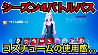 【新スキン】シーズン4バトルパス コスチューム グライダー ツルハシなどの使用感…【フォートナイト】パラダイスでクロム化しよう♪