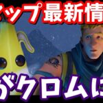 シーズン4新マップ来た!!ファウンデーションの石像が金属に!?【フォートナイト考察】