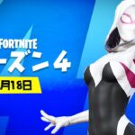 シーズン4がもうすぐ来る…(チャプター3)【フォートナイト / Fortnite】